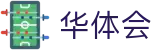 华体会世界杯总冠军长期投注